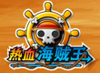 海贼王