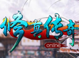 修真传奇