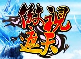傲视遮天